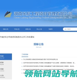 湖南乐航