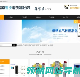 可燃气体报警器,可燃气体检测仪,氯气报警器,氨气报警器,气体报警器