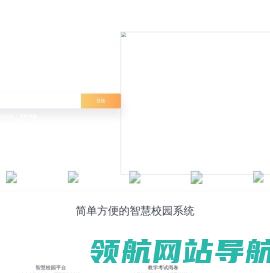 【智慧校园】智慧校园管理平台