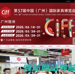 2026年广州家具展