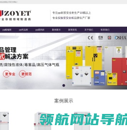pp酸碱柜