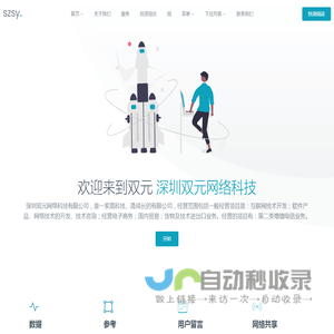 深圳双元网络科技有限公司