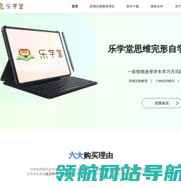 乐学堂思维完形自学机