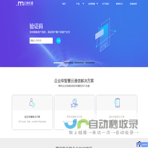 企业级智慧云通信服务商