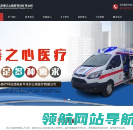 北京救护车转运