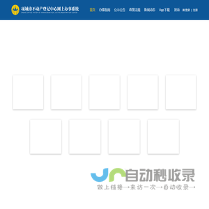 网上办事