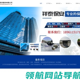 江苏祥泰保安服务有限公司