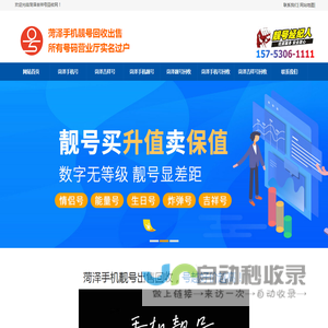 菏泽手机号出售