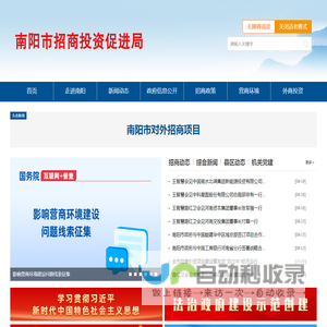南阳市招商投资促进局