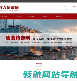 南充超航住人集装箱有限公司