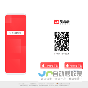 今日头条APP下载