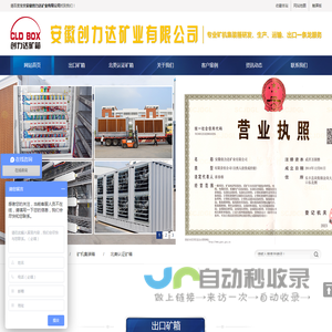 移动矿场