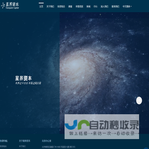 星界资本