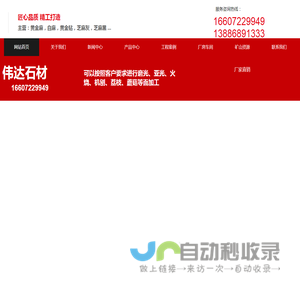 湖北伟达石业有限公司