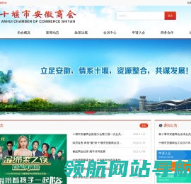 十堰市安徽商会