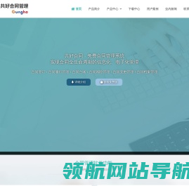 共好合同管理