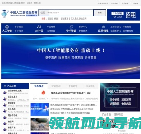 中国人工智能服务商