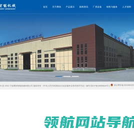宁波腾炜智能机械有限公司