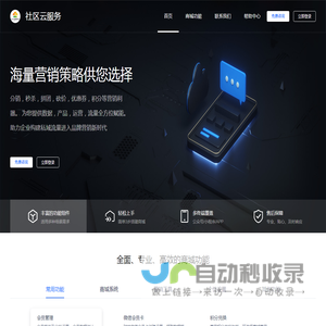 社区云服务