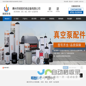 惠州市明胜机电设备有限公司