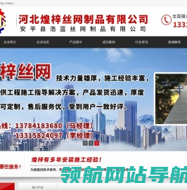安平县浩蓝丝网制品有限公司