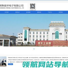 常熟银羊电子有限公司