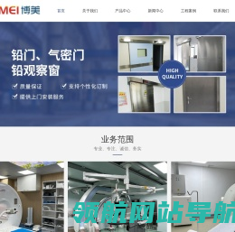辐射防护工程