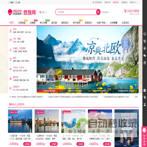 悠哉旅游网