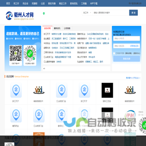 衢州人才网