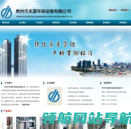 常州市禾蓝环保设备有限公司