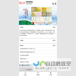 江苏万基干燥工程有限公司