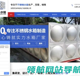 不锈钢水箱