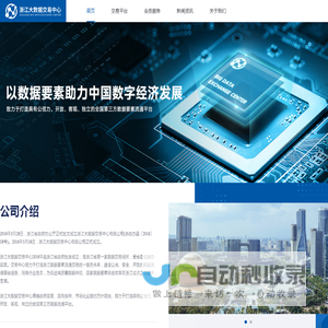 浙江大数据交易中心