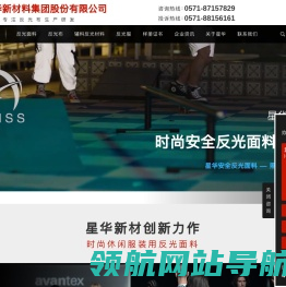 浙江星华新材料集团股份有限公司