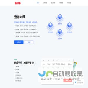 成绩查询系统