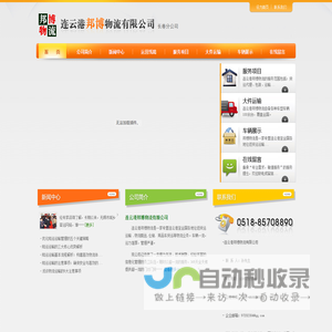 连云港邦博物流有限公司