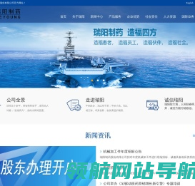 瑞阳制药股份有限公司