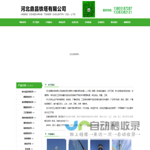 通信塔