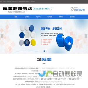 枣强诺傲包装容器有限公司（原枣强县傲诺大桶配件厂）