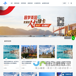 蓝海岸美国移民