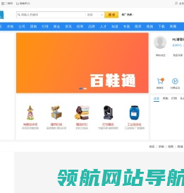 百鞋通