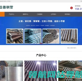 管棚管厂家,注浆跟管现货,土钉钢管生产厂家