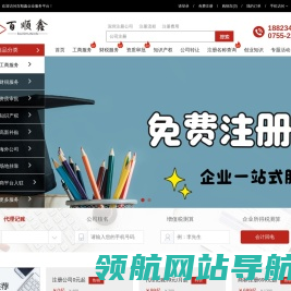 深圳注册公司