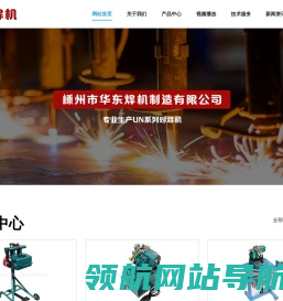 对焊机