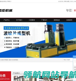 波纹片成型机