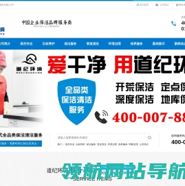 北京道纪环境工程服务有限公司