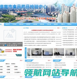 淮南市食品药品检验中心