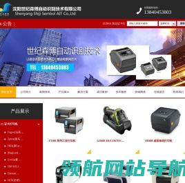 沈阳世纪森博自动识别技术有限公司
