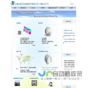 长春优益天亚信息技术有限公司