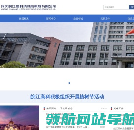 安庆皖江高科技投资发展有限公司 安庆滨江新区高新技术孵化中心